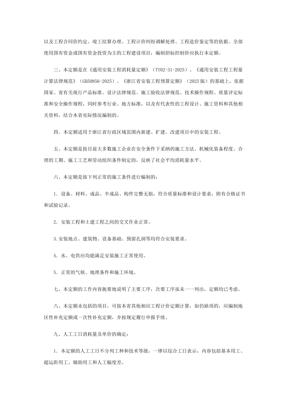 浙江省2025年安装定额_第2页