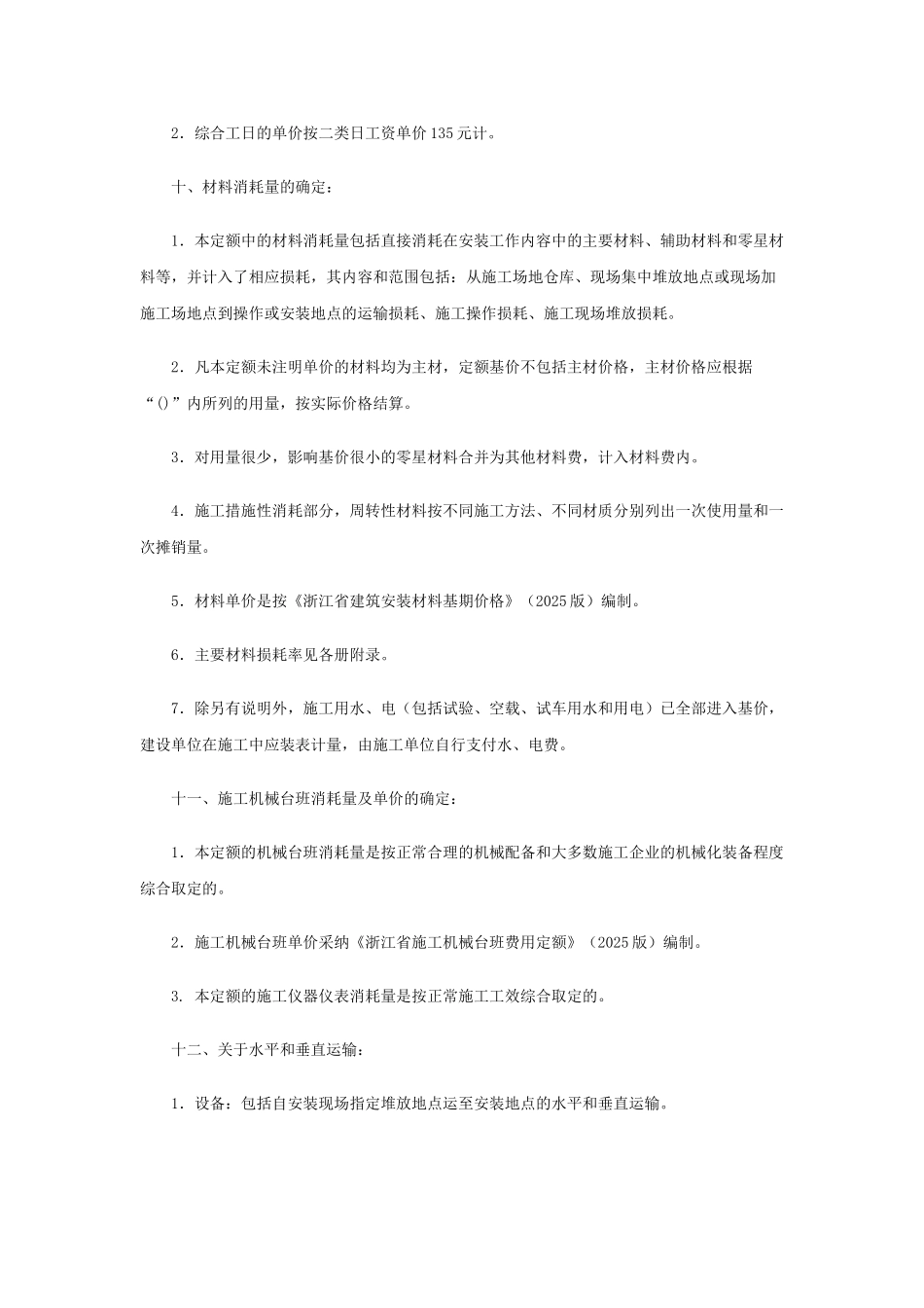浙江省2025年安装定额_第3页