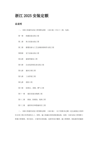 浙江省2025年安装定额