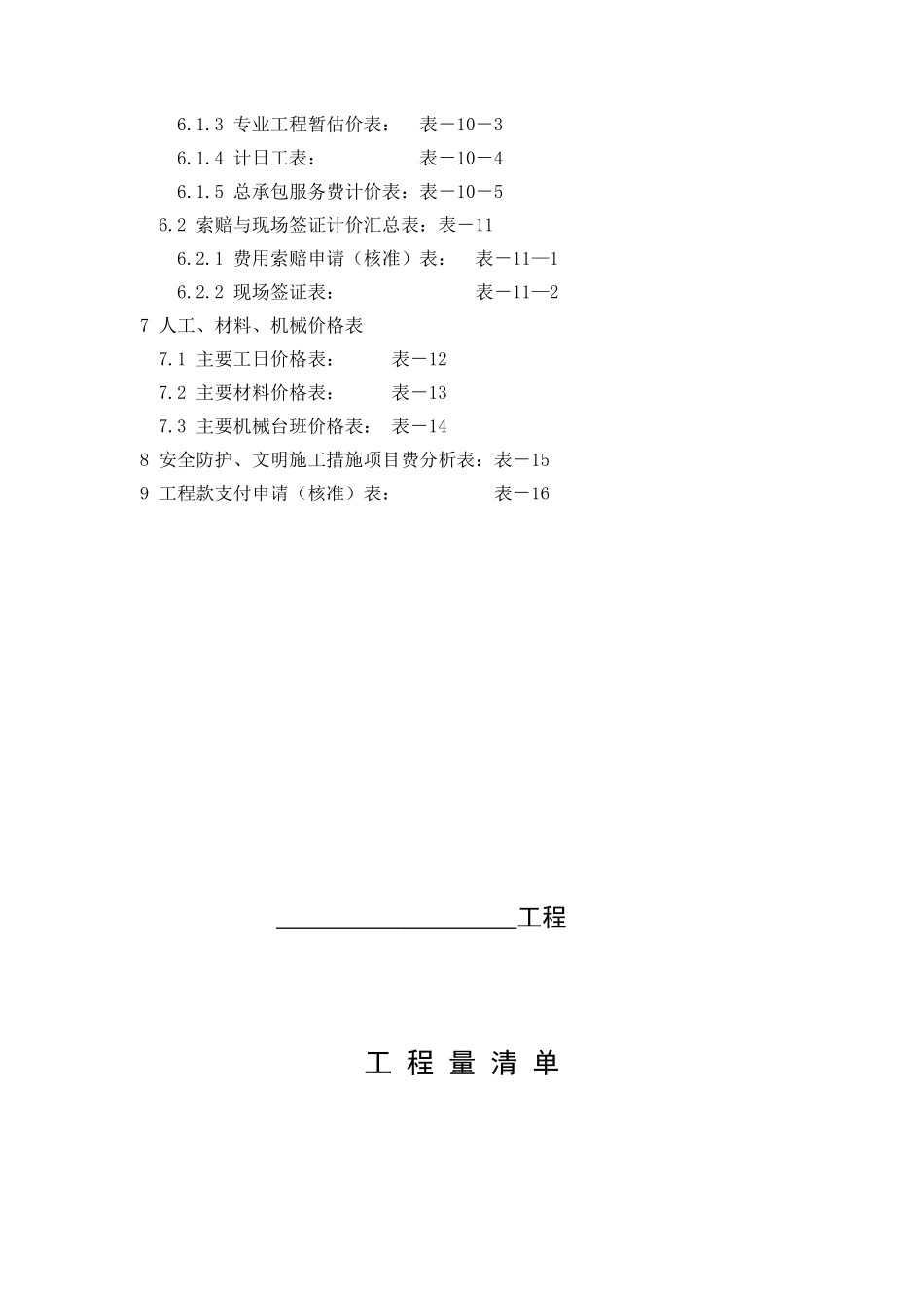 浙江省2025清单计价规范计价表格_第2页