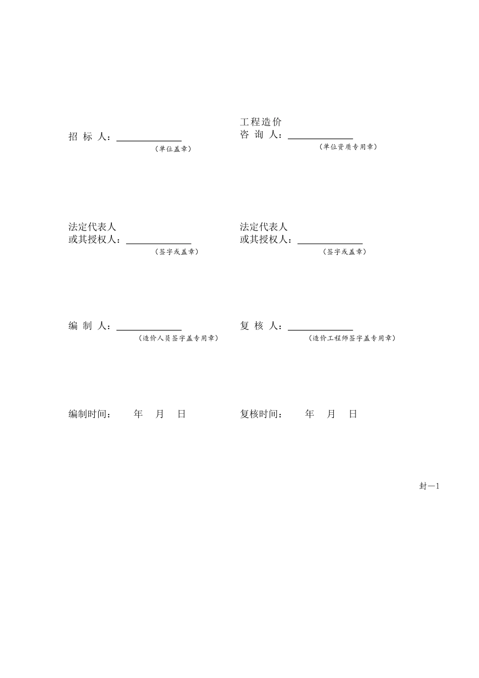 浙江省2025清单计价规范计价表格_第3页