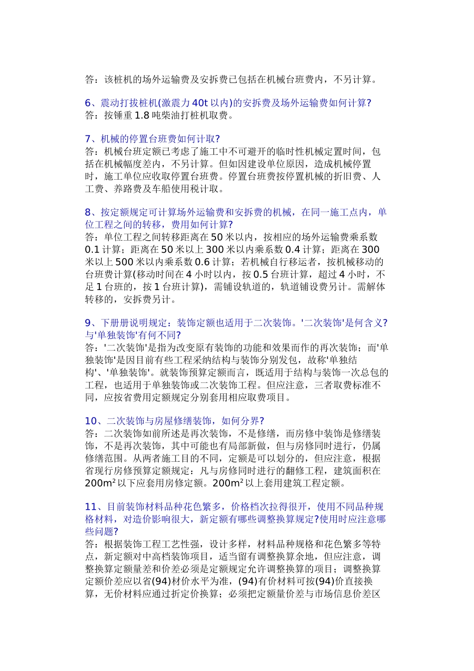 浙江省94定额的定额解释_第3页