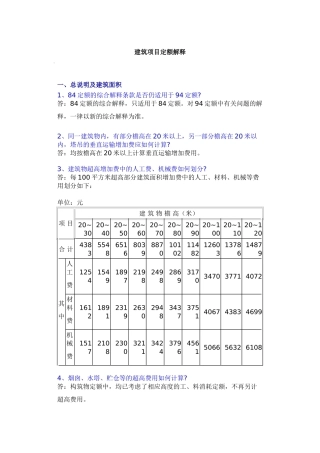 浙江省94定额的定额解释