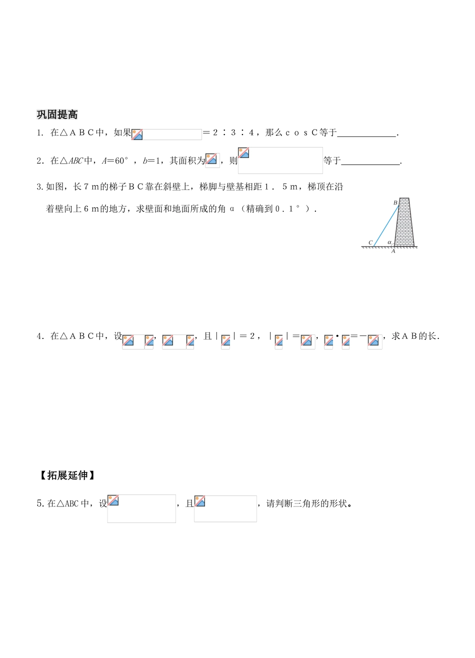 高中数学 第一章1.2  余弦定理 （第2课时）导学案 新人教版必修5_第2页