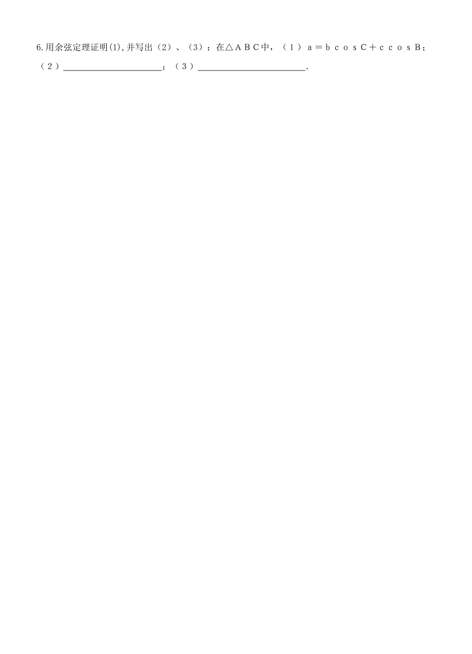 高中数学 第一章1.2  余弦定理 （第2课时）导学案 新人教版必修5_第3页