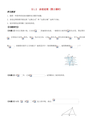 高中数学 第一章1.2  余弦定理 （第2课时）导学案 新人教版必修5