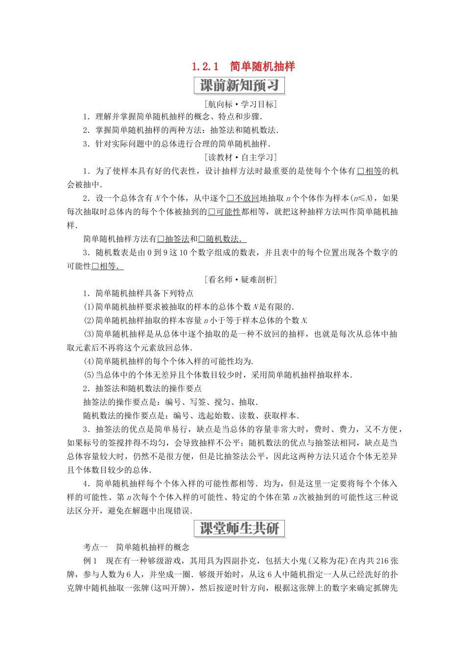 高中数学 第一章 统计 1.2 抽样方法 1.2.1 简单随机抽样学案 北师大版必修3-北师大版高一必修3数学学案_第1页
