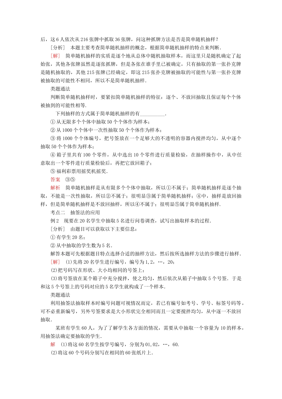高中数学 第一章 统计 1.2 抽样方法 1.2.1 简单随机抽样学案 北师大版必修3-北师大版高一必修3数学学案_第2页