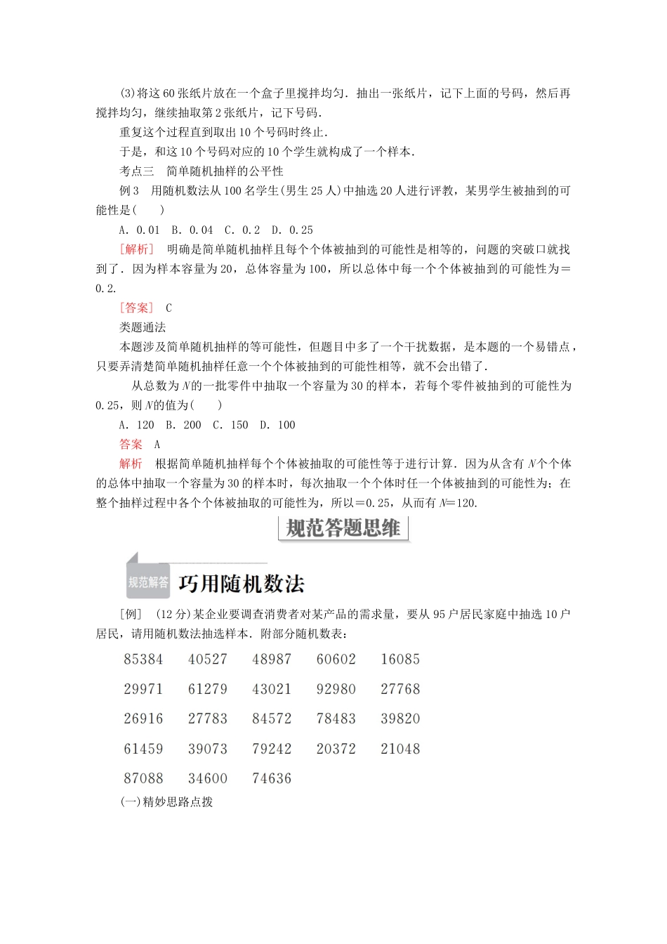 高中数学 第一章 统计 1.2 抽样方法 1.2.1 简单随机抽样学案 北师大版必修3-北师大版高一必修3数学学案_第3页