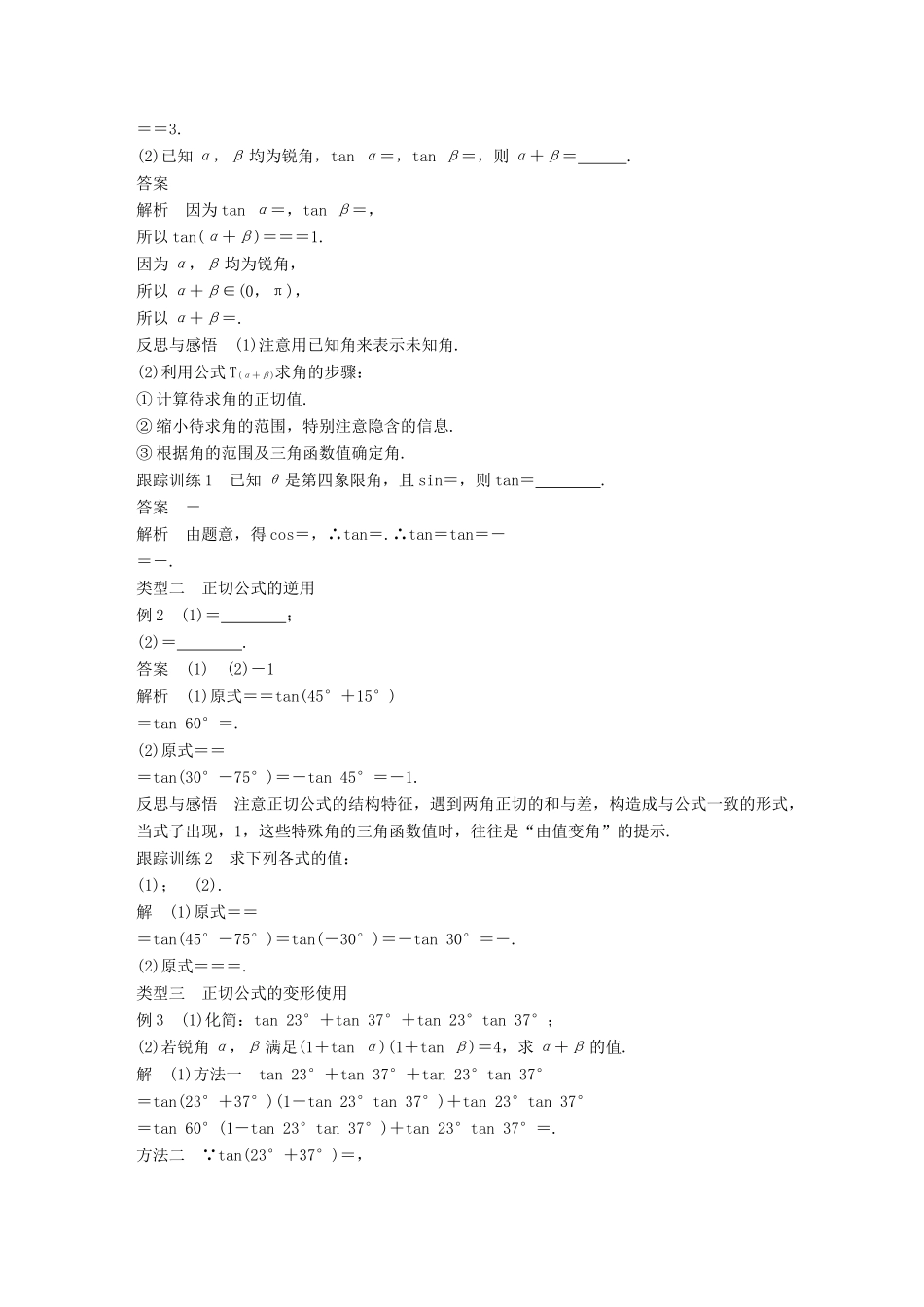 高中数学 第三章 三角恒等变换 3.1.2 两角和与差的正弦、余弦、正切公式（二）导学案 新人教A版必修4-新人教A版高一必修4数学学案_第2页