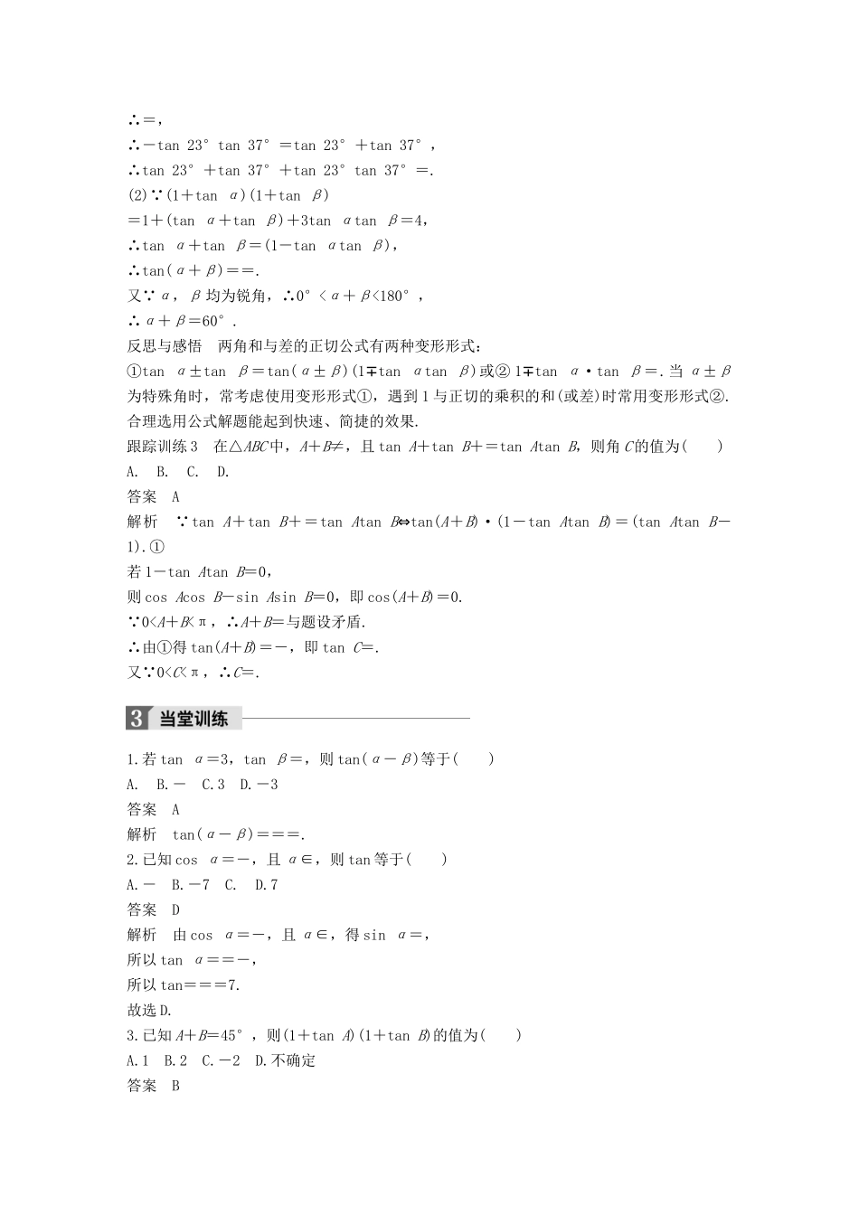 高中数学 第三章 三角恒等变换 3.1.2 两角和与差的正弦、余弦、正切公式（二）导学案 新人教A版必修4-新人教A版高一必修4数学学案_第3页