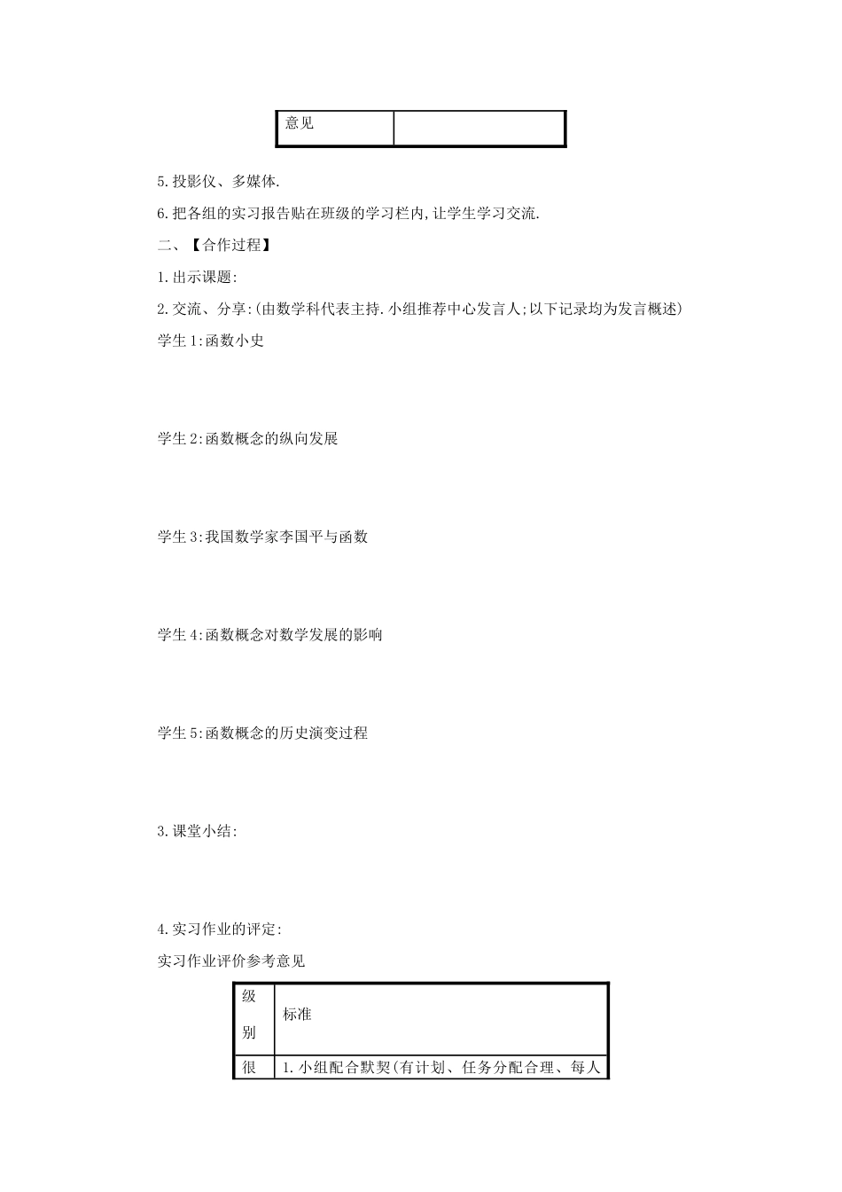 高中数学 第一章 集合与函数概念实习作业学案设计 新人教A版必修1-新人教A版高一必修1数学学案_第2页