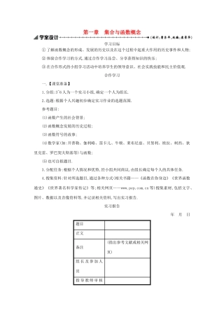 高中数学 第一章 集合与函数概念实习作业学案设计 新人教A版必修1-新人教A版高一必修1数学学案