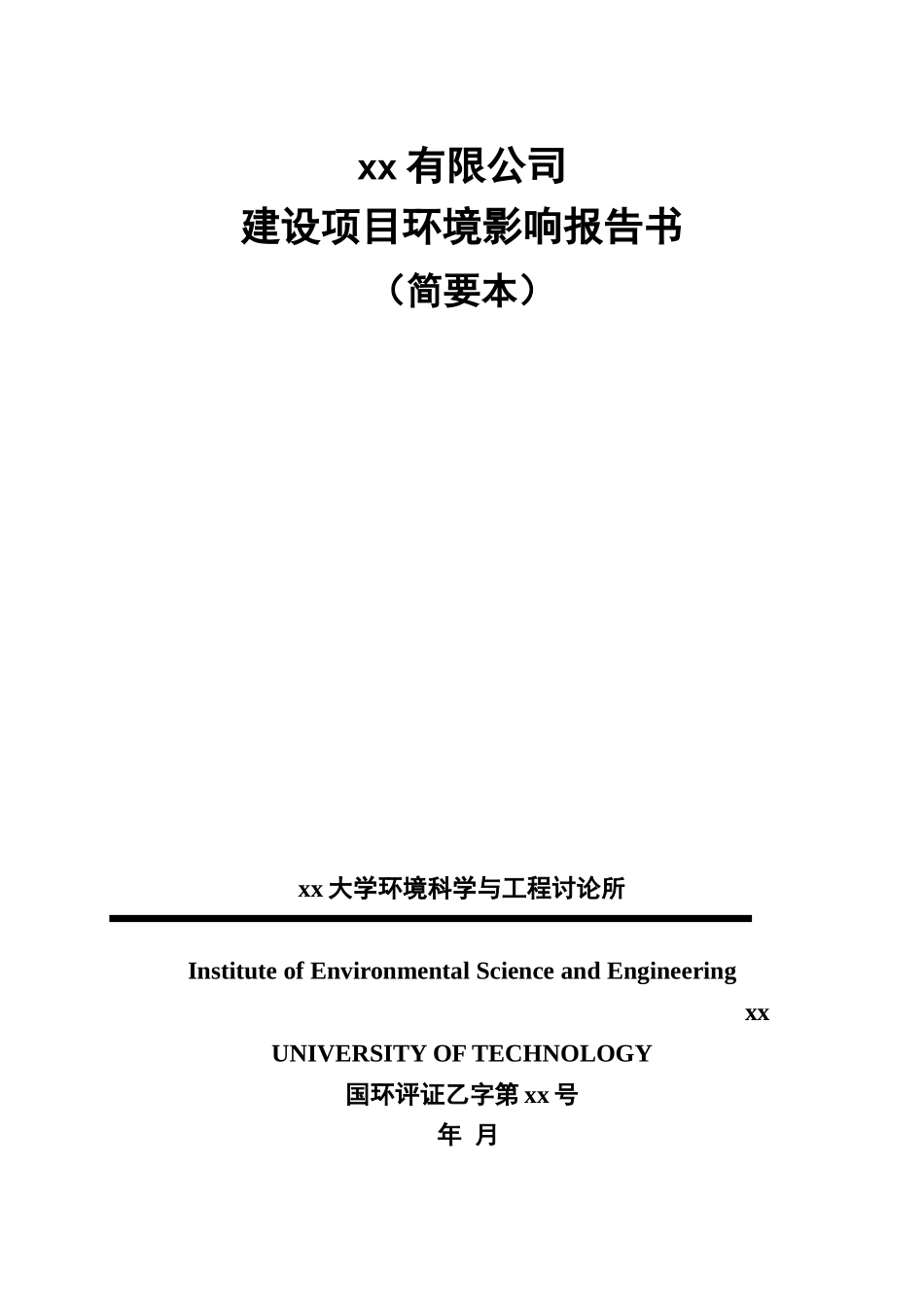 浙江省临安市某建设项目环境影响报告书_第1页