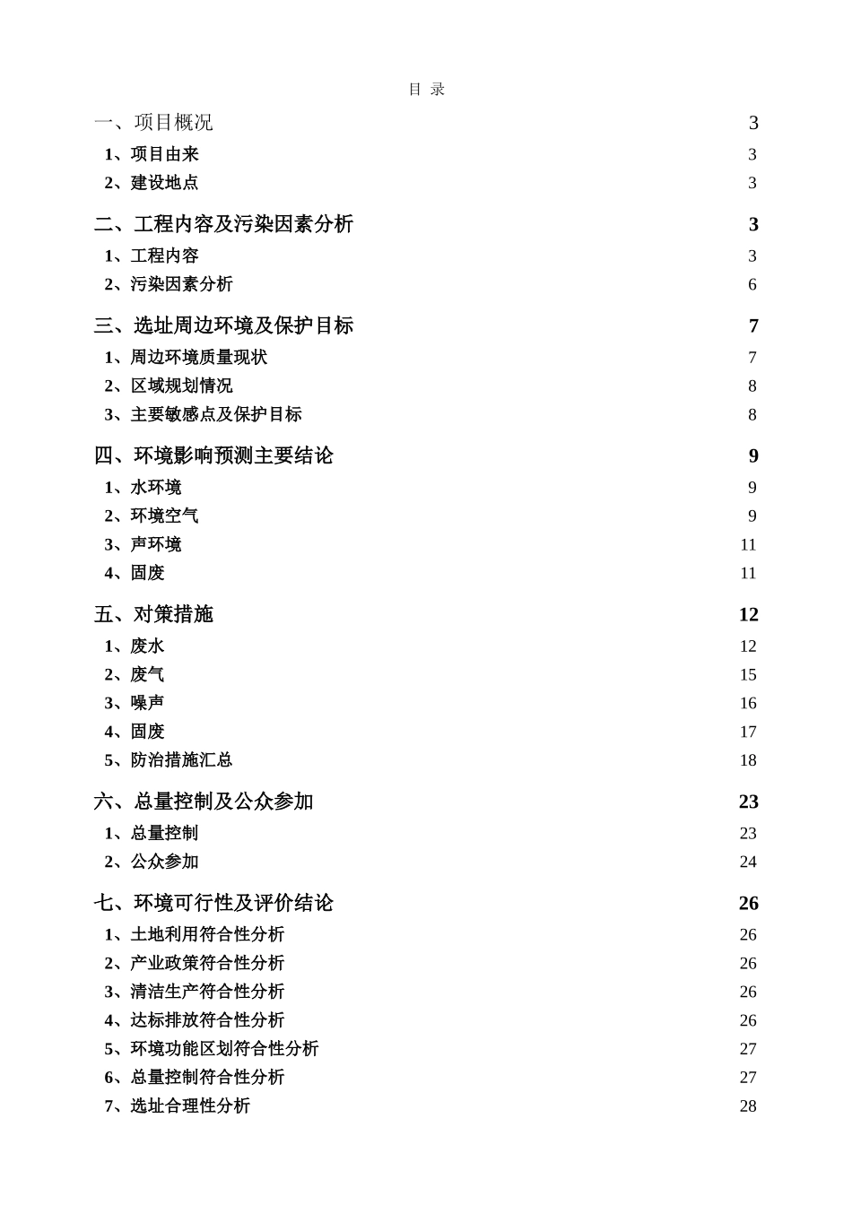 浙江省临安市某建设项目环境影响报告书_第2页