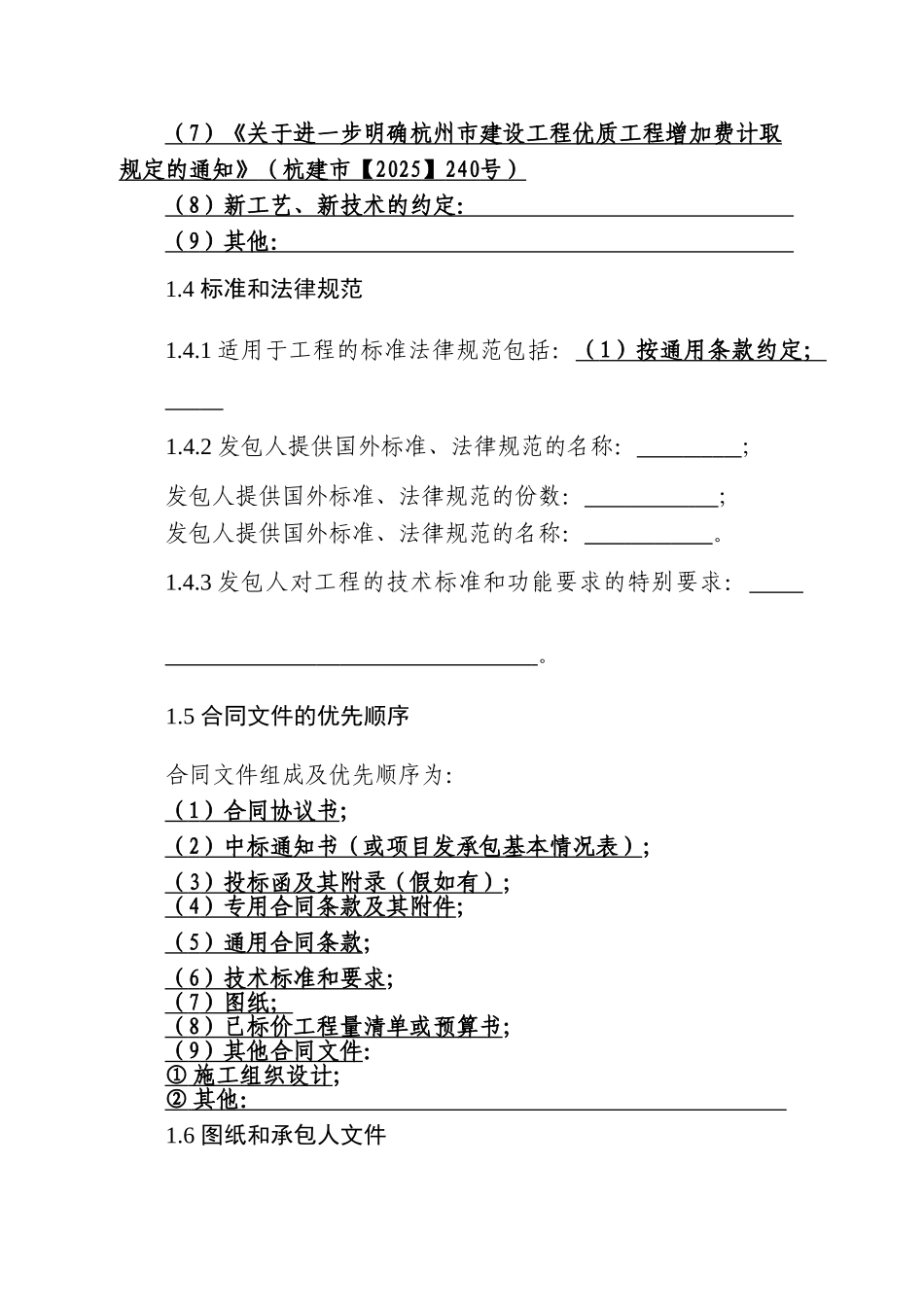 浙江省《杭州房屋建筑工行才能和市政基础设施工程施工合同专用条款》_第3页