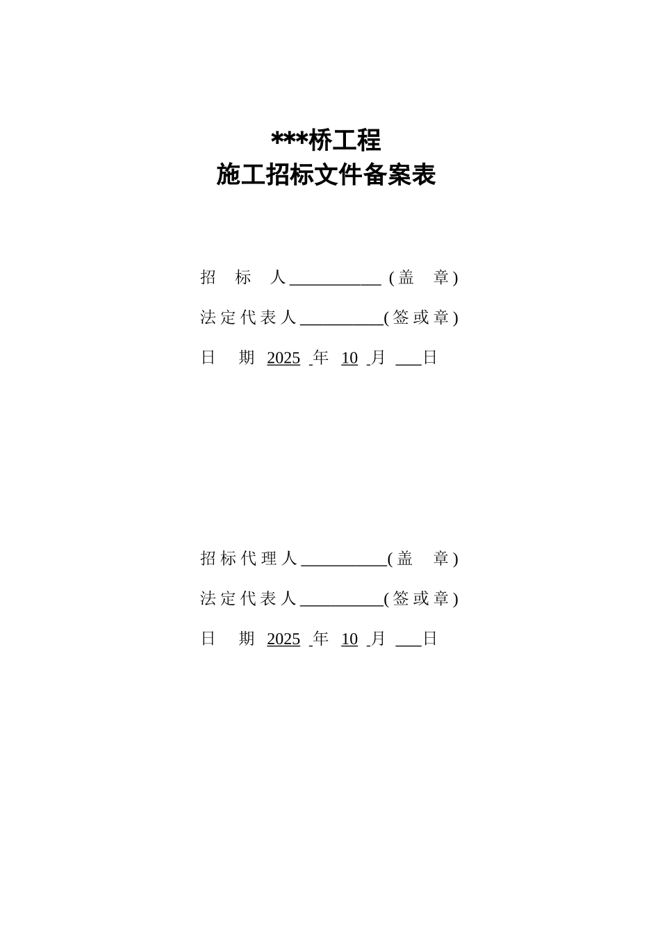 浙江省丽水市某桥梁工程施工招标文件_第2页