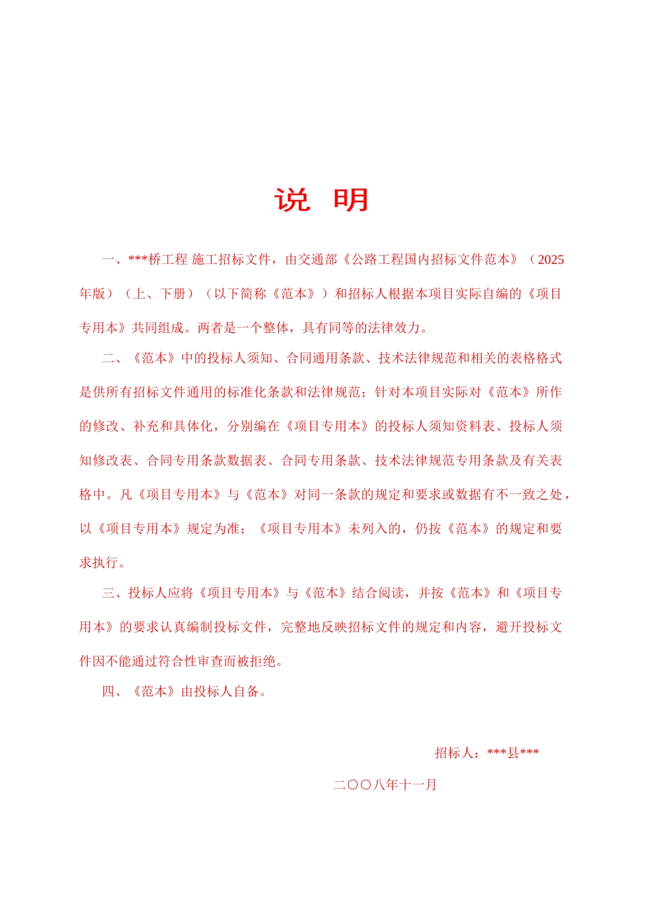 浙江省丽水市某桥梁工程施工招标文件_第3页