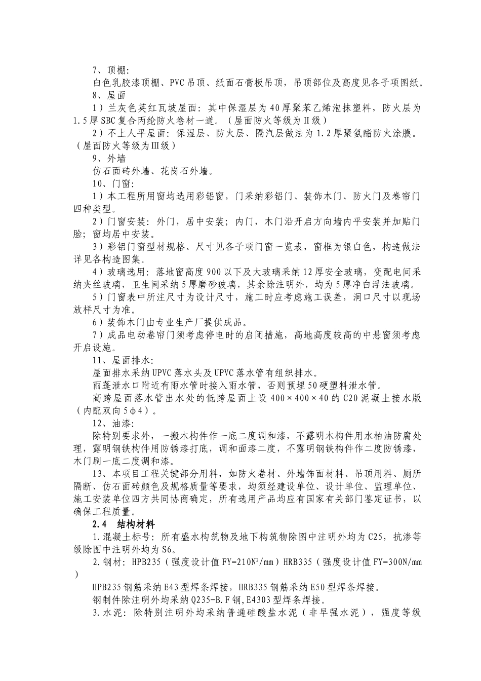 浙江省乐清市某泵站施工组织设计p_第3页