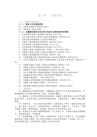 浙江省乐清市某泵站施工组织设计p