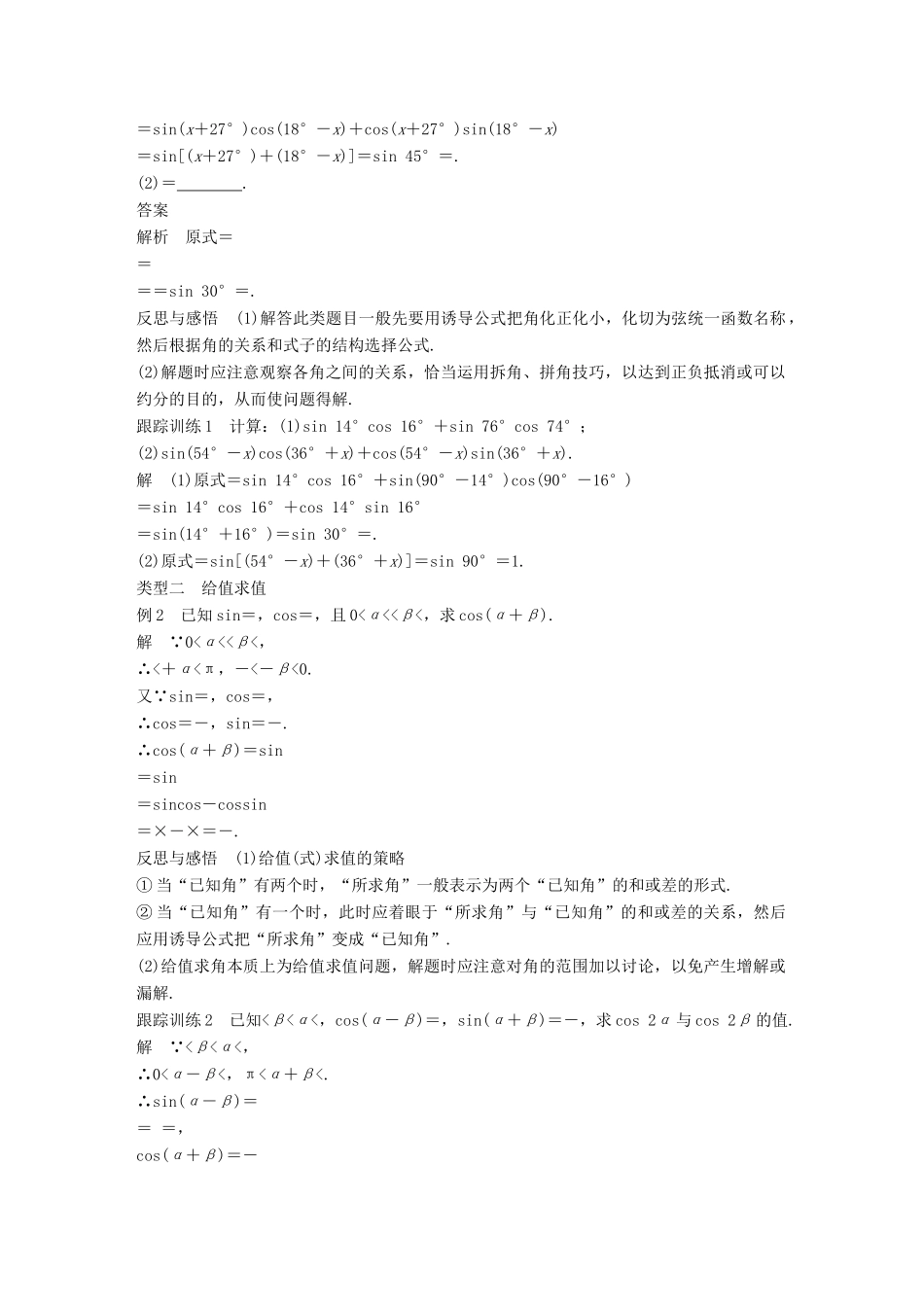 高中数学 第三章 三角恒等变换 3.1.2 两角和与差的正弦、余弦、正切公式（一）导学案 新人教A版必修4-新人教A版高一必修4数学学案_第2页