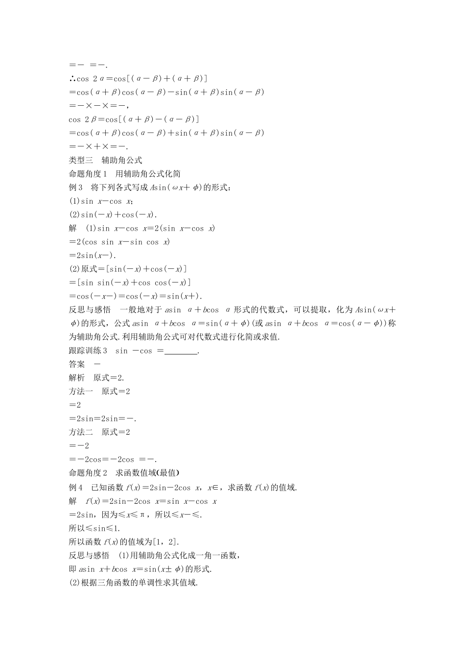 高中数学 第三章 三角恒等变换 3.1.2 两角和与差的正弦、余弦、正切公式（一）导学案 新人教A版必修4-新人教A版高一必修4数学学案_第3页