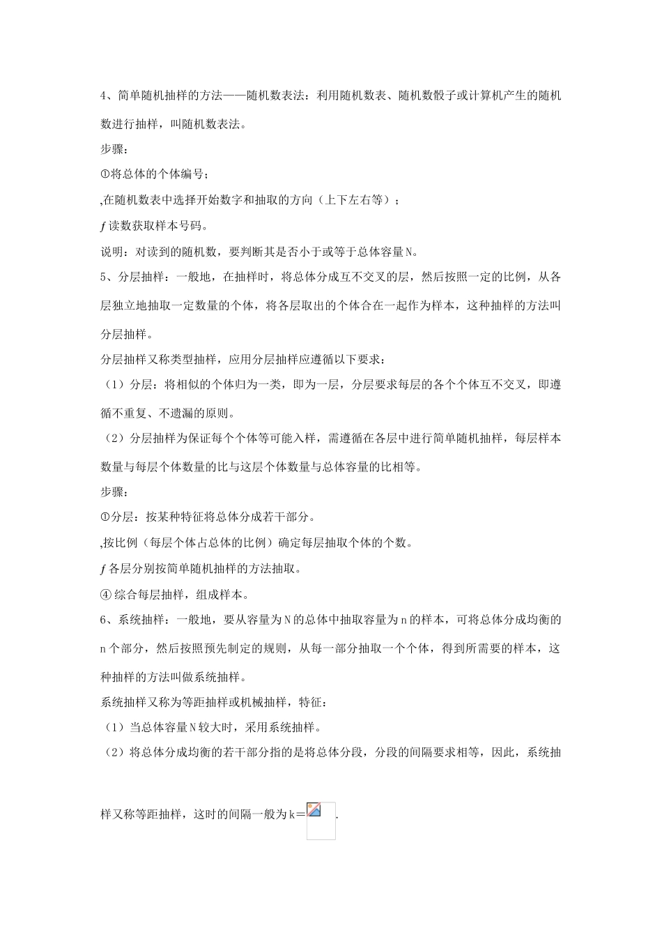 高中数学 第一章 统计 1.2 抽样方法 1.2.2 分层抽样和系统抽样学案 北师大版必修3-北师大版高一必修3数学学案_第2页