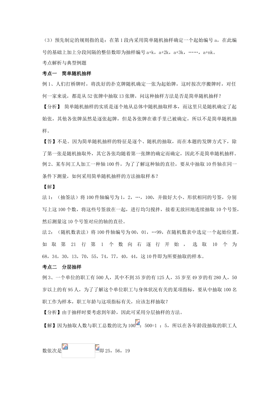 高中数学 第一章 统计 1.2 抽样方法 1.2.2 分层抽样和系统抽样学案 北师大版必修3-北师大版高一必修3数学学案_第3页