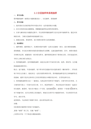 高中数学 第一章 统计 1.2 抽样方法 1.2.2 分层抽样和系统抽样学案 北师大版必修3-北师大版高一必修3数学学案