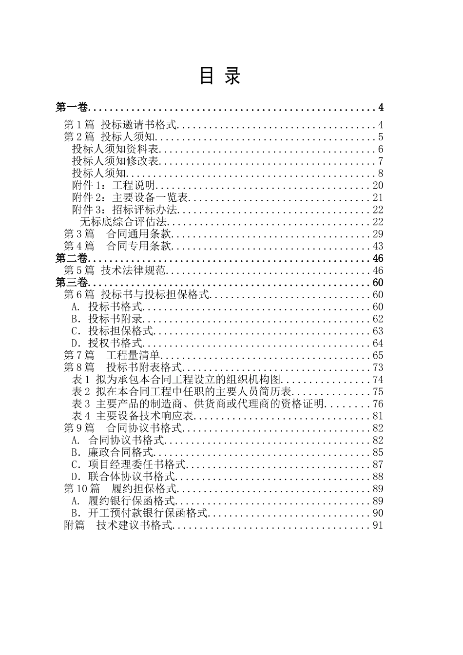 浙江省交通信息化工程项目招标文件范本_第3页