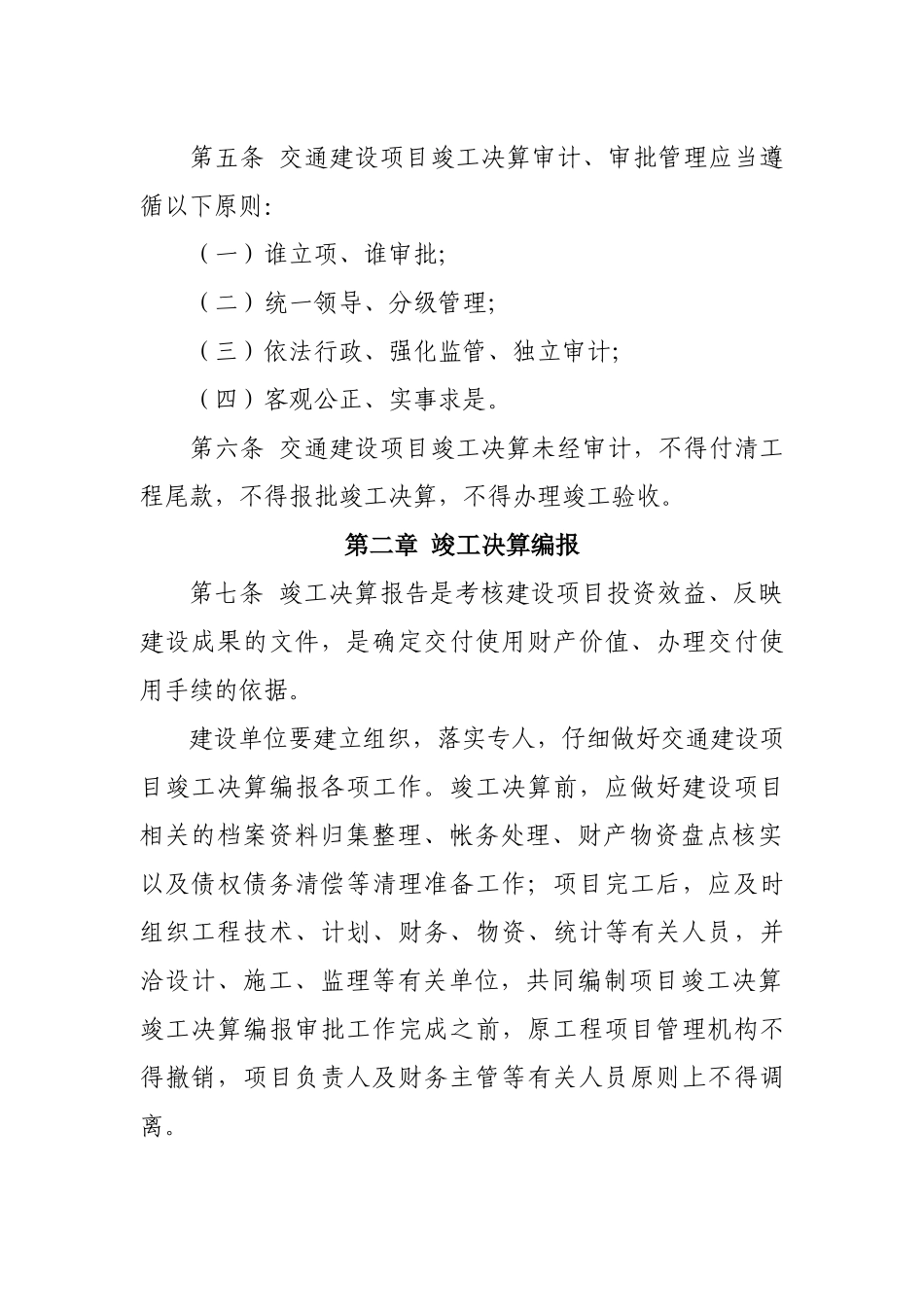浙江省交通建设项目竣工决算审计管理暂行办法_第2页