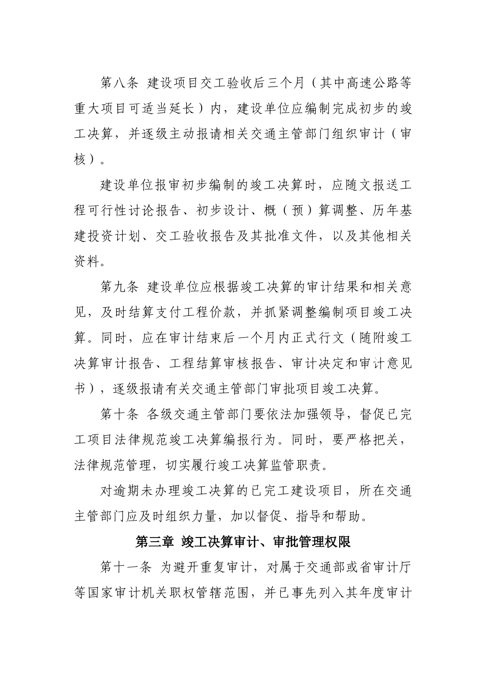 浙江省交通建设项目竣工决算审计管理暂行办法_第3页