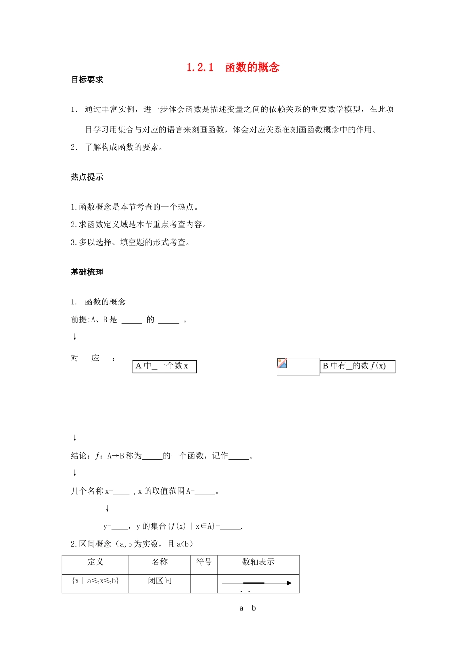 高中数学 第一章1.2.1  函数的概念学案 新人教A版必修1_第1页