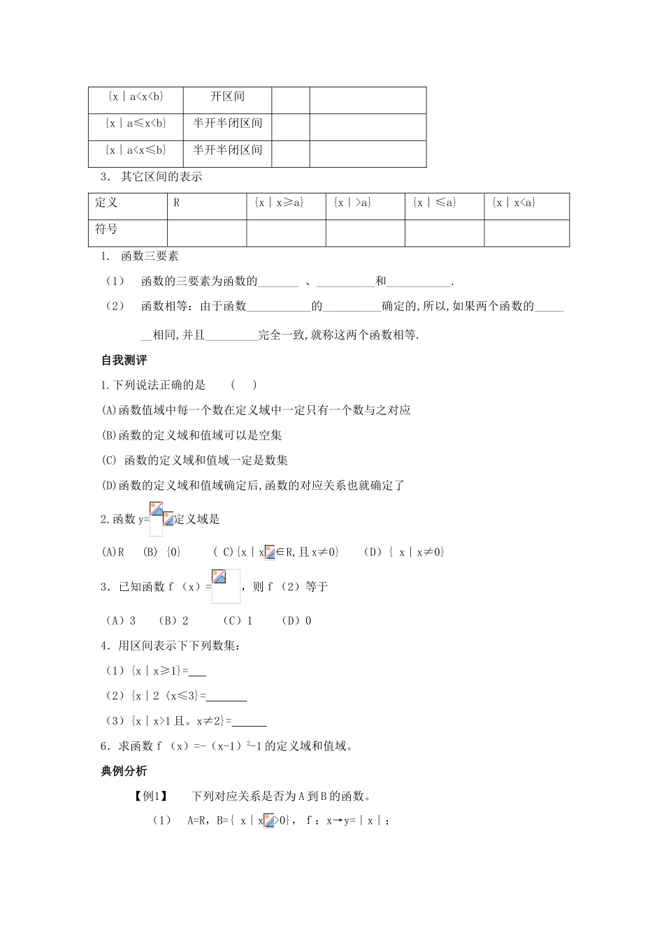 高中数学 第一章1.2.1  函数的概念学案 新人教A版必修1_第2页