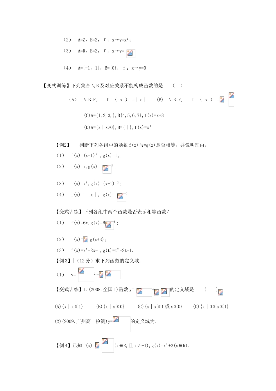高中数学 第一章1.2.1  函数的概念学案 新人教A版必修1_第3页