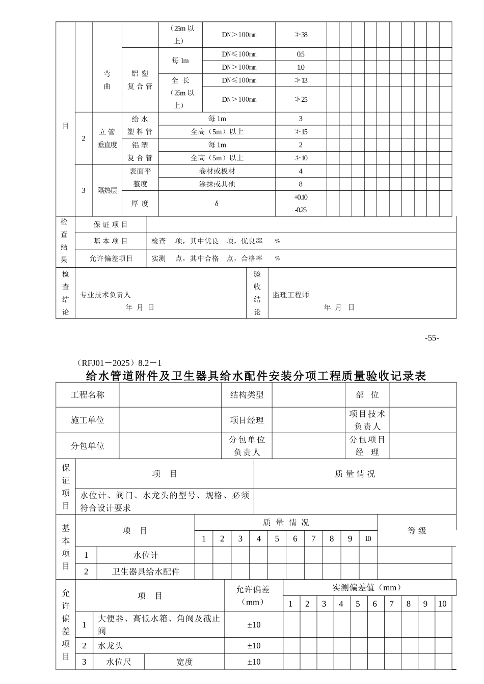 浙江省人防工程给排水部分验收检验表格资料_第3页