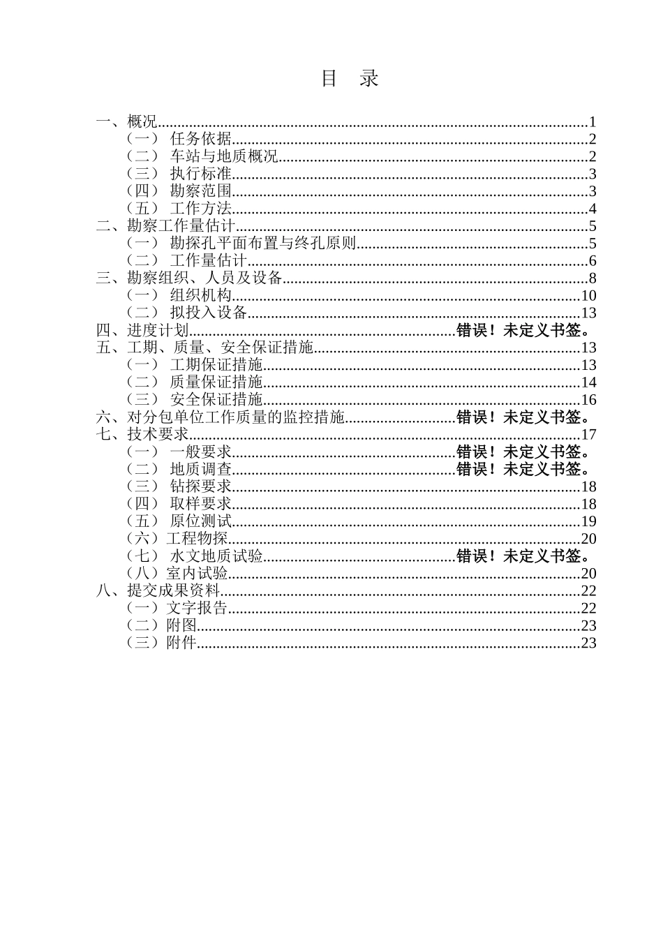 浙江省公共租赁房工程岩土工程勘察_第3页