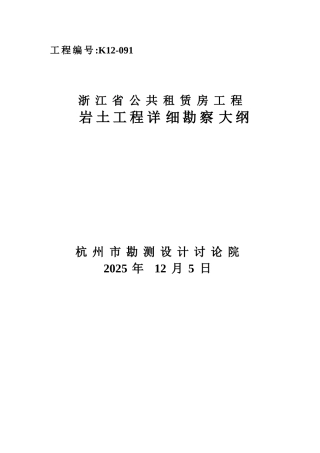 浙江省公共租赁房工程岩土工程勘察