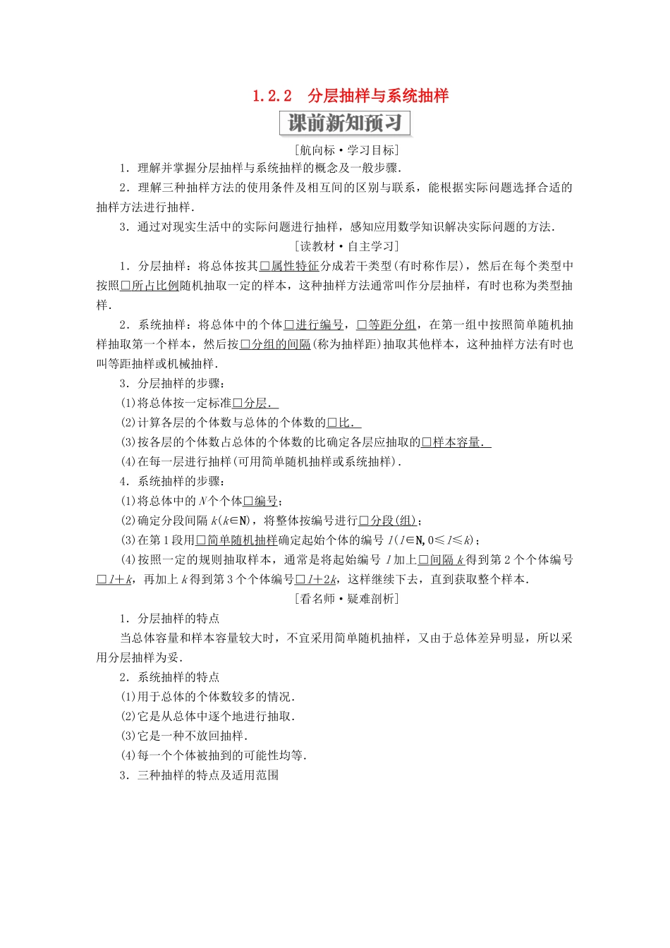 高中数学 第一章 统计 1.2 抽样方法 1.2.2 分层抽样与系统抽样学案 北师大版必修3-北师大版高一必修3数学学案_第1页