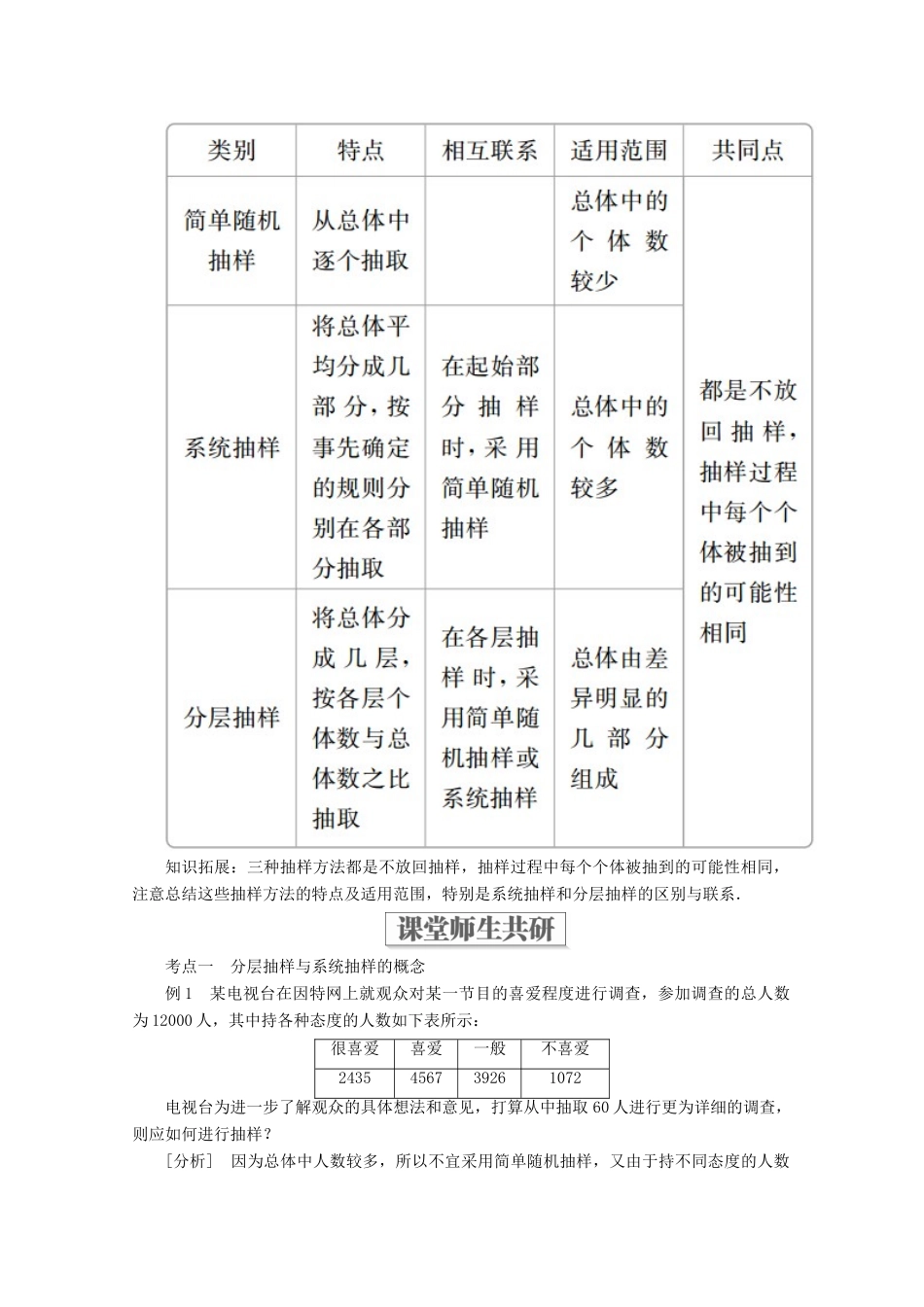 高中数学 第一章 统计 1.2 抽样方法 1.2.2 分层抽样与系统抽样学案 北师大版必修3-北师大版高一必修3数学学案_第2页
