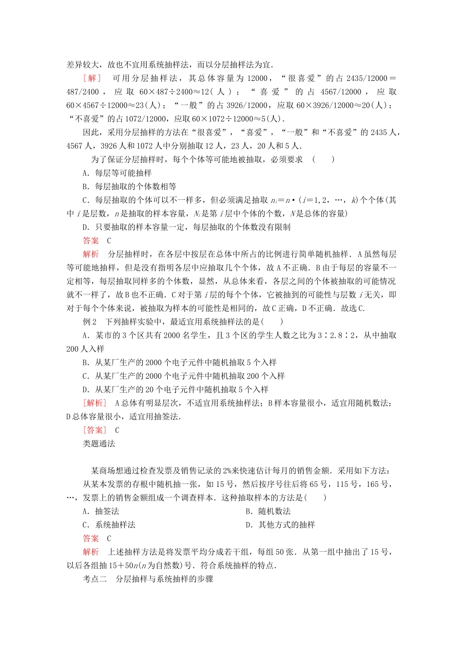 高中数学 第一章 统计 1.2 抽样方法 1.2.2 分层抽样与系统抽样学案 北师大版必修3-北师大版高一必修3数学学案_第3页
