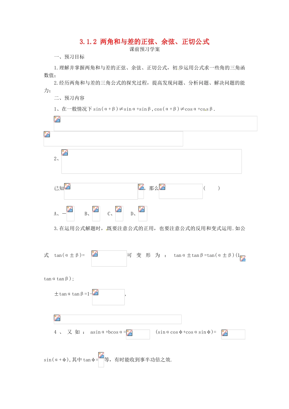 高中数学 第三章 三角恒等变换 3.1.2 两角和与差的正弦、余弦、正切公式学案 新人教A版必修4-新人教A版高一必修4数学学案_第1页