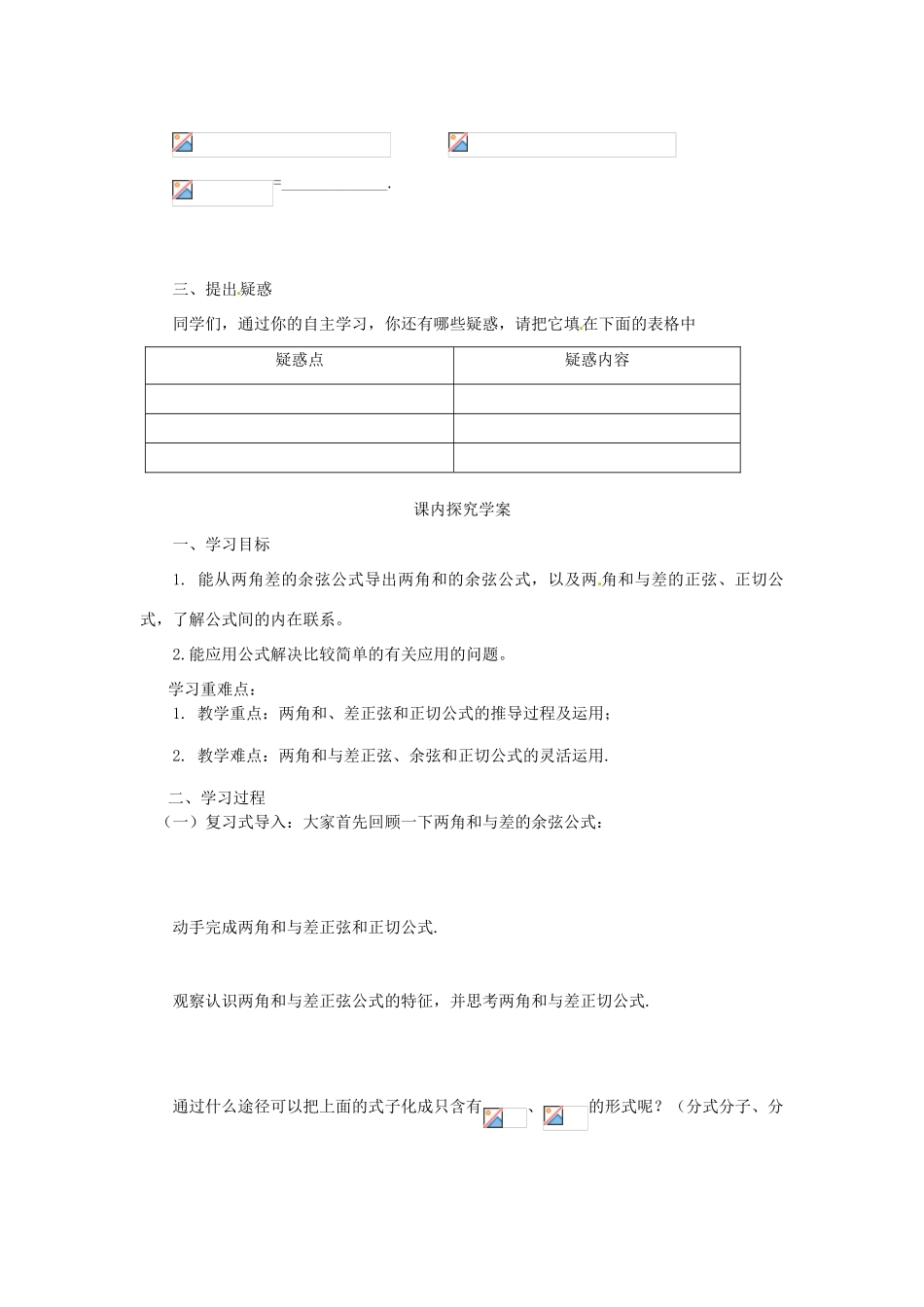 高中数学 第三章 三角恒等变换 3.1.2 两角和与差的正弦、余弦、正切公式学案 新人教A版必修4-新人教A版高一必修4数学学案_第2页