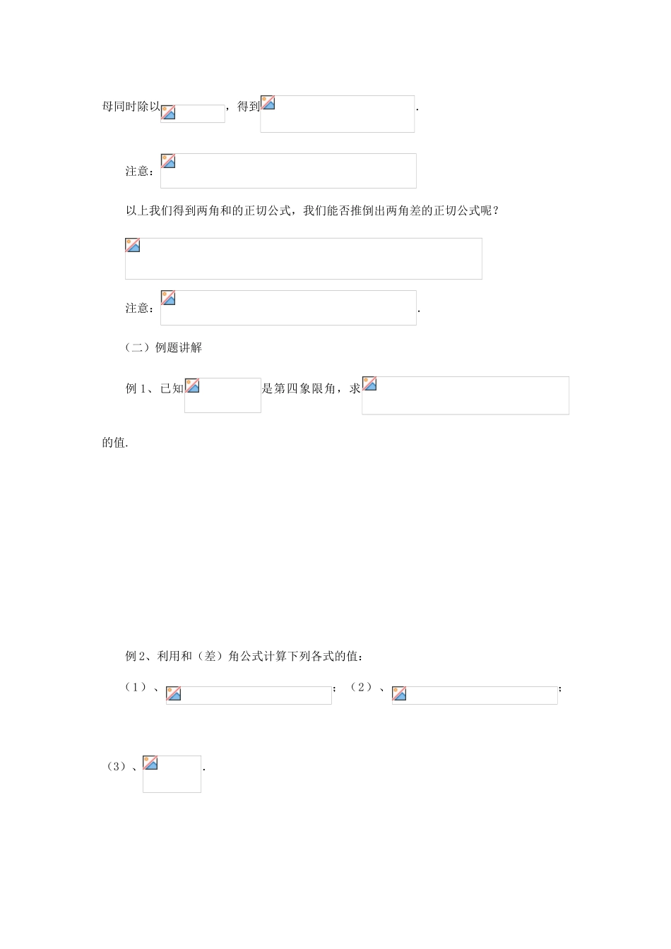 高中数学 第三章 三角恒等变换 3.1.2 两角和与差的正弦、余弦、正切公式学案 新人教A版必修4-新人教A版高一必修4数学学案_第3页