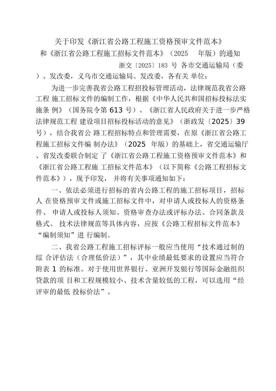浙江省公路工程施工招标文件范本_第2页