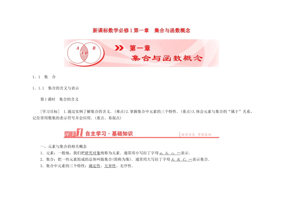 高中数学 第一章 集合与函数概念学案 新人教A版必修1-新人教A版高一必修1数学学案_第1页