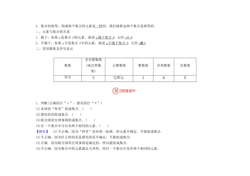 高中数学 第一章 集合与函数概念学案 新人教A版必修1-新人教A版高一必修1数学学案_第2页