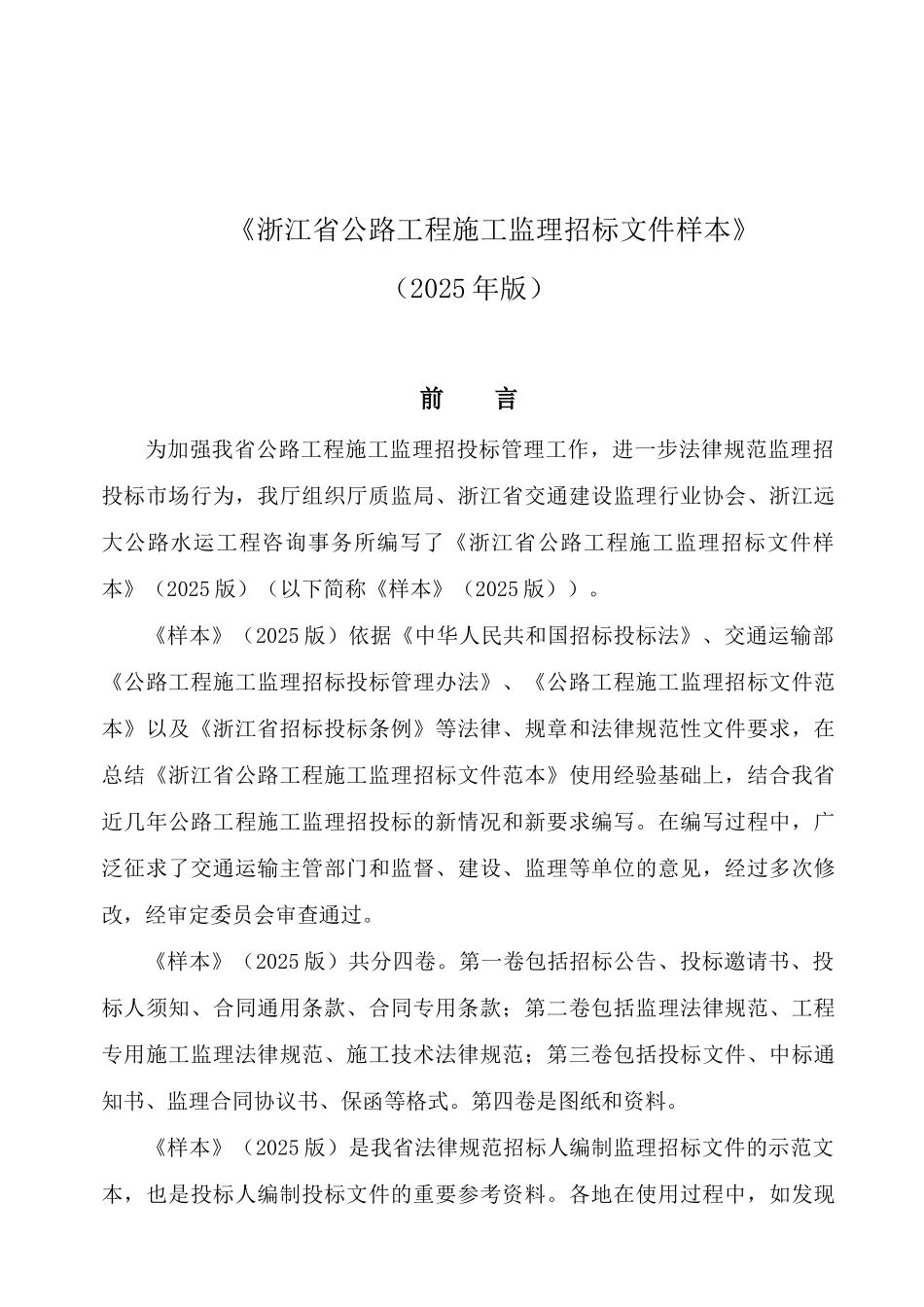 浙江省公路工程施工监理招标文件样本-_第2页