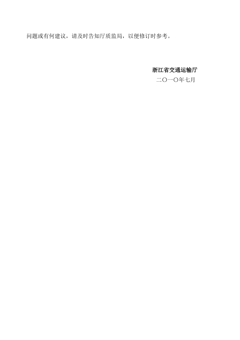 浙江省公路工程施工监理招标文件样本-_第3页