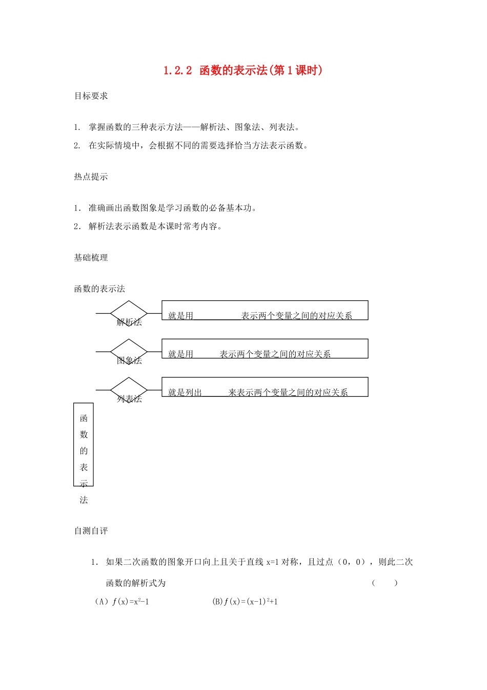 高中数学 第一章1.2.2  函数的表示法(第1课时)学案 新人教A版必修1_第1页